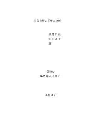 服务员培训手册口袋版.docx