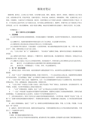 服装史笔记.docx