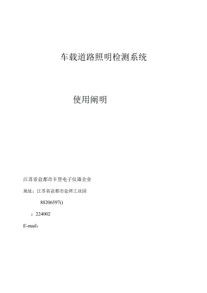 智能车载照明检测系统.docx