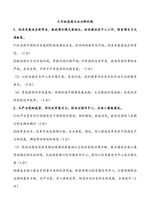 最新九年级道德与法治模拟卷辨析题集锦.docx