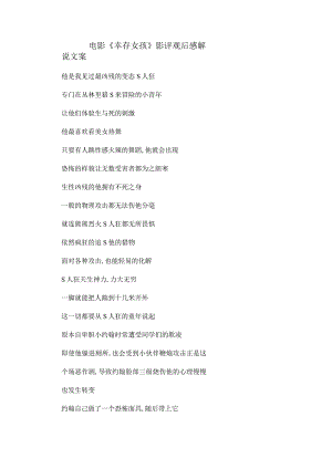 电影《幸存女孩》解说台词_剧情讲述.docx
