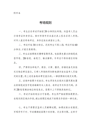 深圳技术大学考场规则docx.docx