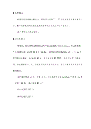 架桥工程施工经验.docx