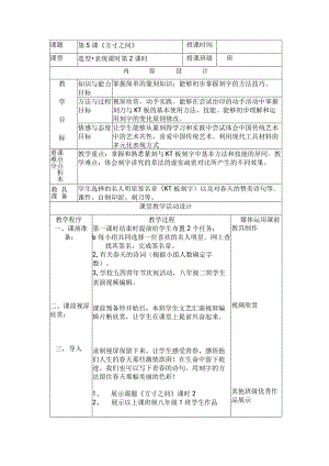 湘美版八年级美术下册5.《方寸之间》教学设计（表格式）.docx