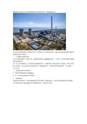 湿陷性黄土盐渍土灰土桩地基处理孔内深层强夯法（DDCSDDC桩）.docx