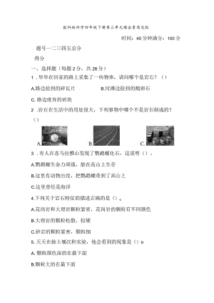 教科版科学四年级下册第三单元综合素质达标检测含答案.docx