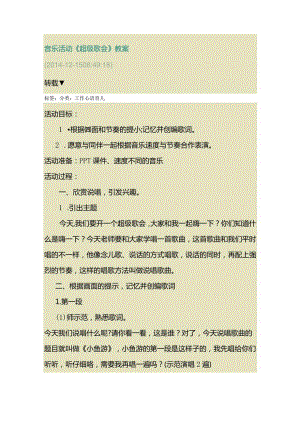 教师资格考试经典教案实例.docx