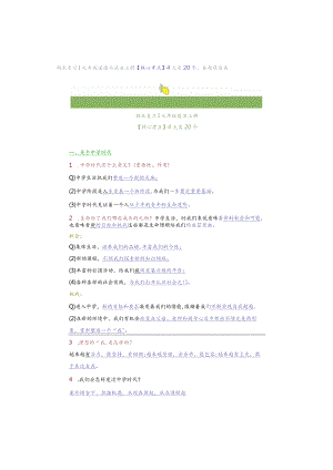 期末复习｜七年级道德与法治上册【核心考点】4大类20个答题很容易.docx