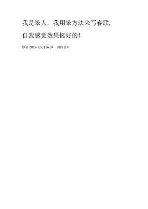 用集字的方法创作对联.docx