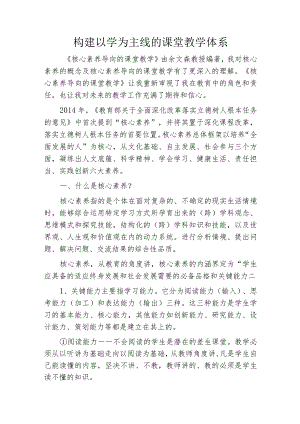 构建以学为主线的课堂教学体系.docx