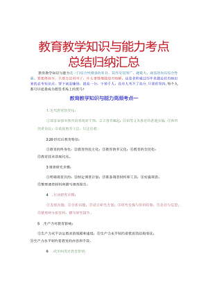 教育教学知识与能力考点总结归纳汇总.docx