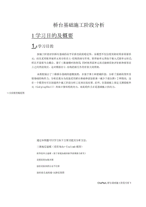 桥台基础施工阶段分析.docx