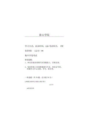泰山学院成人继续教育2023年工程制图期末复习题及答案（附后）.docx