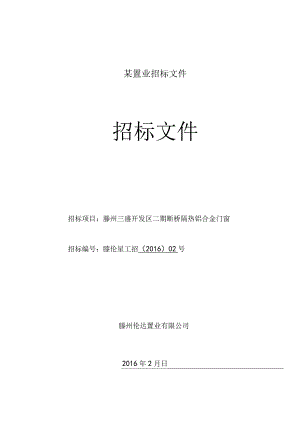 某置业招标文件.docx