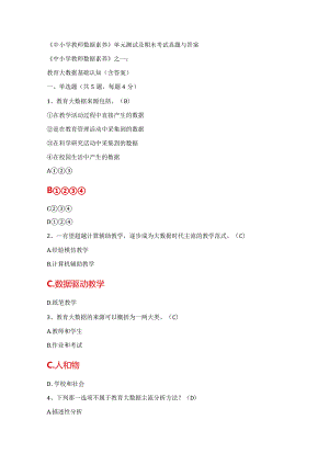 数据素养单元检测答案6.docx