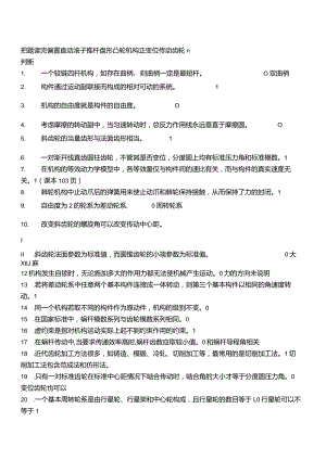 机械原理小题收集过年整理-精品文档资料系列.docx