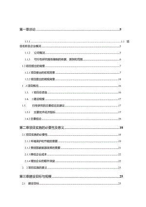 某公司1×2500td熟料生产线纯低温余热发电工程项目可行性.docx