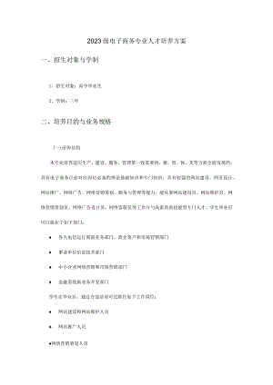 电商专业人才培养计划.docx