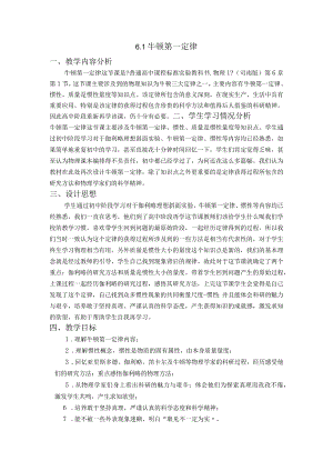 牛顿第一定律教学设计.docx