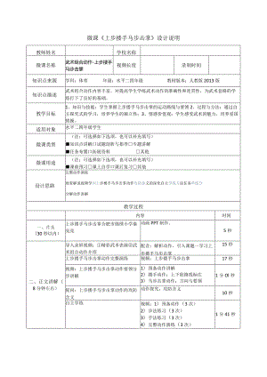 水平二（四年级）体育《武术组合动作-上步搂手马步击掌》微课设计说明及学生自主学习任务单.docx