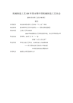机械制造工艺XX年第8期中国机械制造工艺协会.docx
