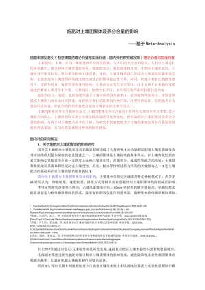 施肥对土壤团聚体及养分含量的影响-开题报告.docx