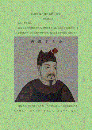 汉宣帝的“曲突徙薪”谋略.docx