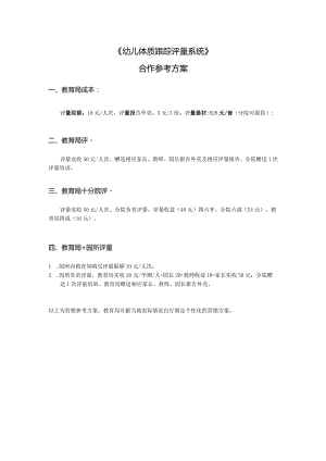 教育局合作方案.docx