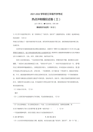 模拟三（读书节数字阅读袁隆平）-2021-2022学年初三年级升学考试热点冲刺模拟试卷（试卷版）.docx
