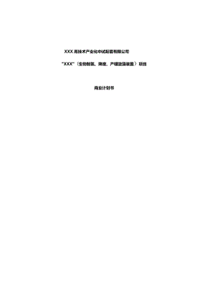 某螺旋藻高科技药品项目商业计划书.docx