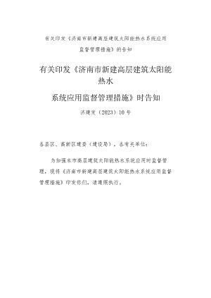 济南市新出台太阳能发展政策.docx