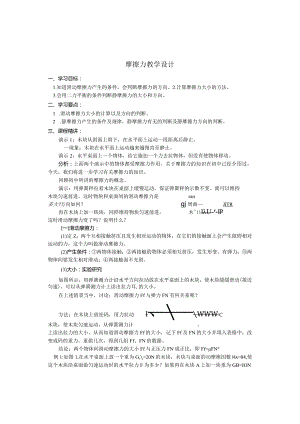 摩擦力教学设计.docx