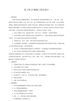 某工程23楼施工组织设计.docx