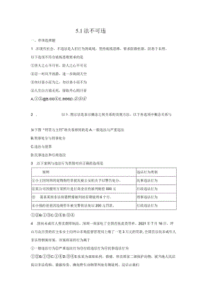 法不可违道德与法治八年级上册渗透学生发展核心素养教学设计32.docx