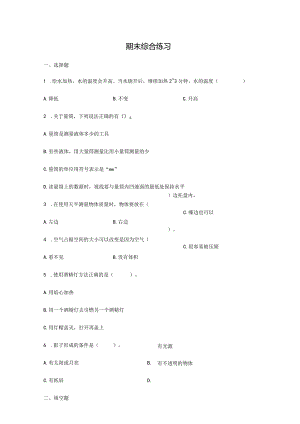 期末综合练习（试题）科学三年级上册.docx