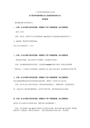 电子商务师技能等级认定三级技能考核试卷标准答案.docx