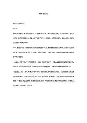 春节慰问信7.docx