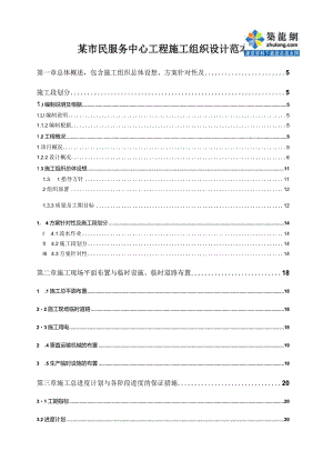 某市民服务中心工程施工组织设计范本.docx