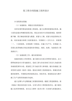 某工程合同段施工组织设计.docx