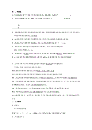 机械优化设计试卷期末考试和答案（补充版).docx