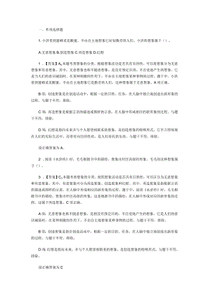 特岗教师考试：想象的分类模拟试题.docx