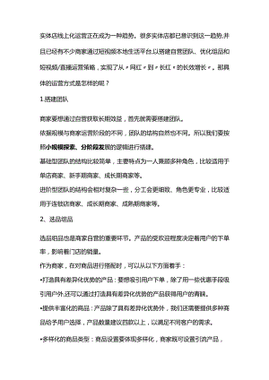 生活服务商家如何实现从“网红”到“长红”的长效增长”？.docx
