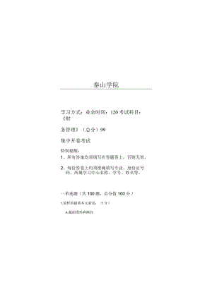 泰山学院成人继续教育2023年计算机绘图与三维建模期末复习题及答案（附后）.docx