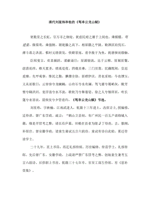 清代刘星炜和他的《驾幸云龙山赋》.docx