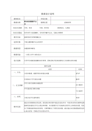水平二（四年级）体育《解决前滚翻翻不过去》微课设计说明及学设计.docx