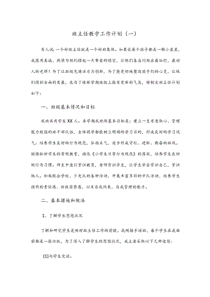 模板&范本：班主任教学工作计划（二年级）范例.docx