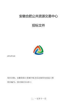 某公共资源交易中心招标文件(DOC97页).docx