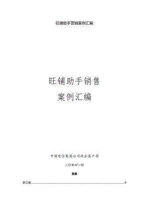 旺铺助手营销案例汇编.docx