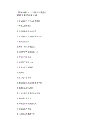 电影《一个母亲的复仇》解说素材_剧情讲述.docx