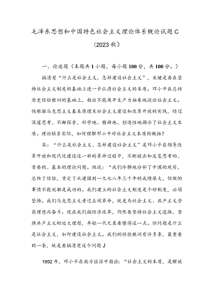 理论联系实际如何理解邓小平对社会主义本质的概括？.docx